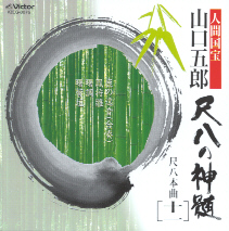 Shakuhachi no Shinzui-Shakuhachi Honkyoku - 11