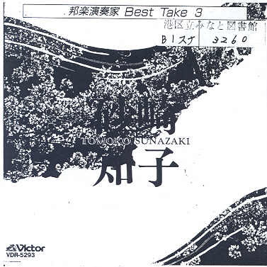Best Take 3 - Tomoko Sunazaki