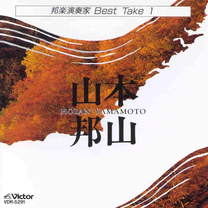 Best Take 1 - Yamamoto Hozan