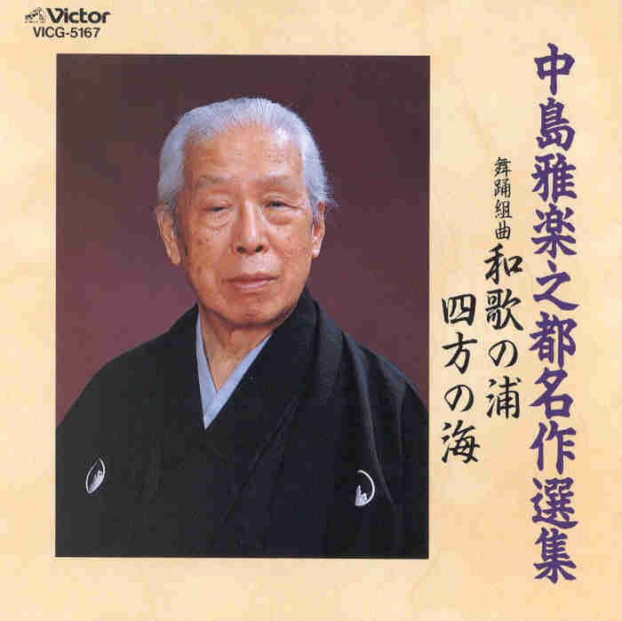 Nakashima Utashito Meisaku Senshū