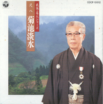 Minyo Meijin Series Kikuchi Tansui
