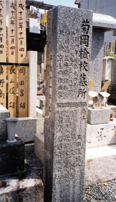 Kikuoka Kengyō